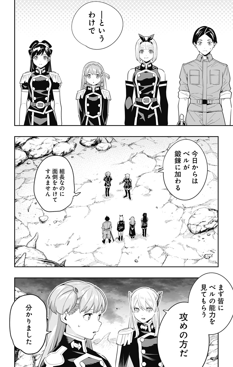 魔都精兵のスレイブ Chap 103 - Next Chap 104