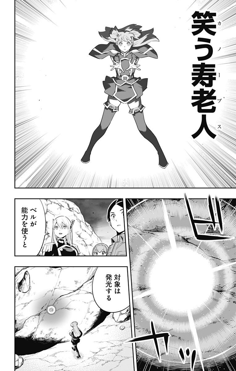 魔都精兵のスレイブ Chap 103 - Next Chap 104