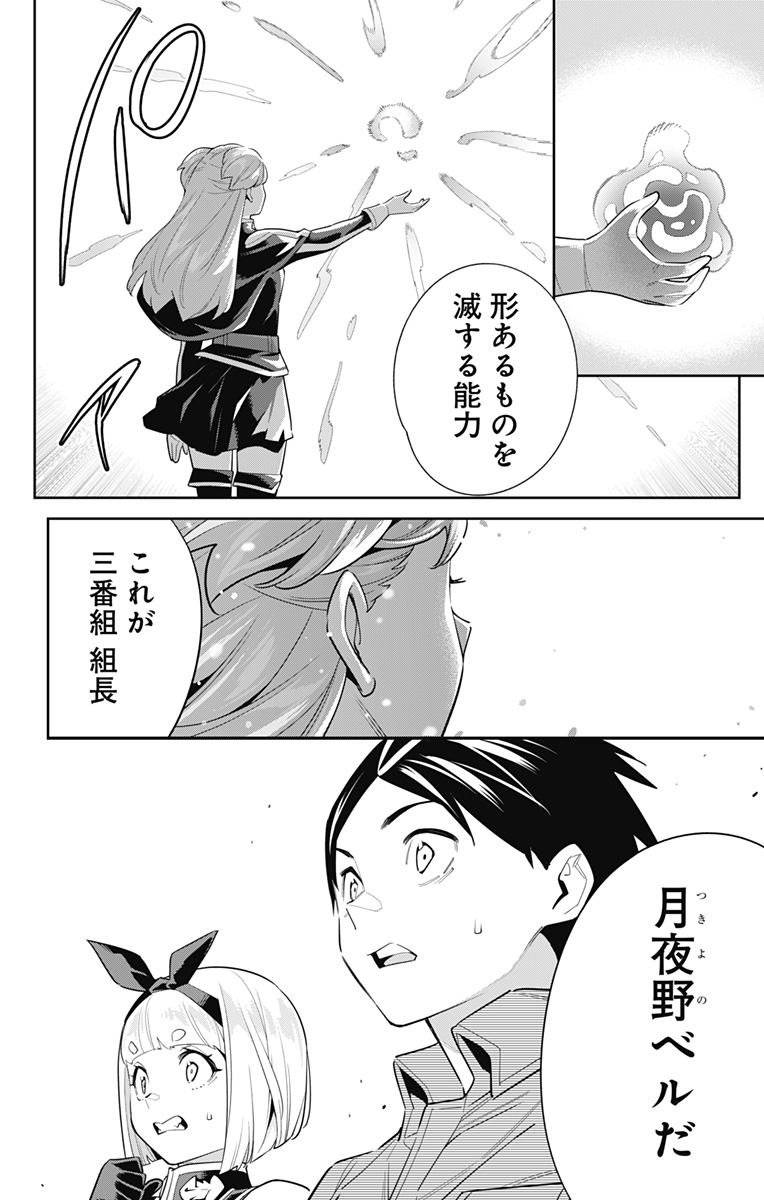 魔都精兵のスレイブ Chap 103 - Next Chap 104