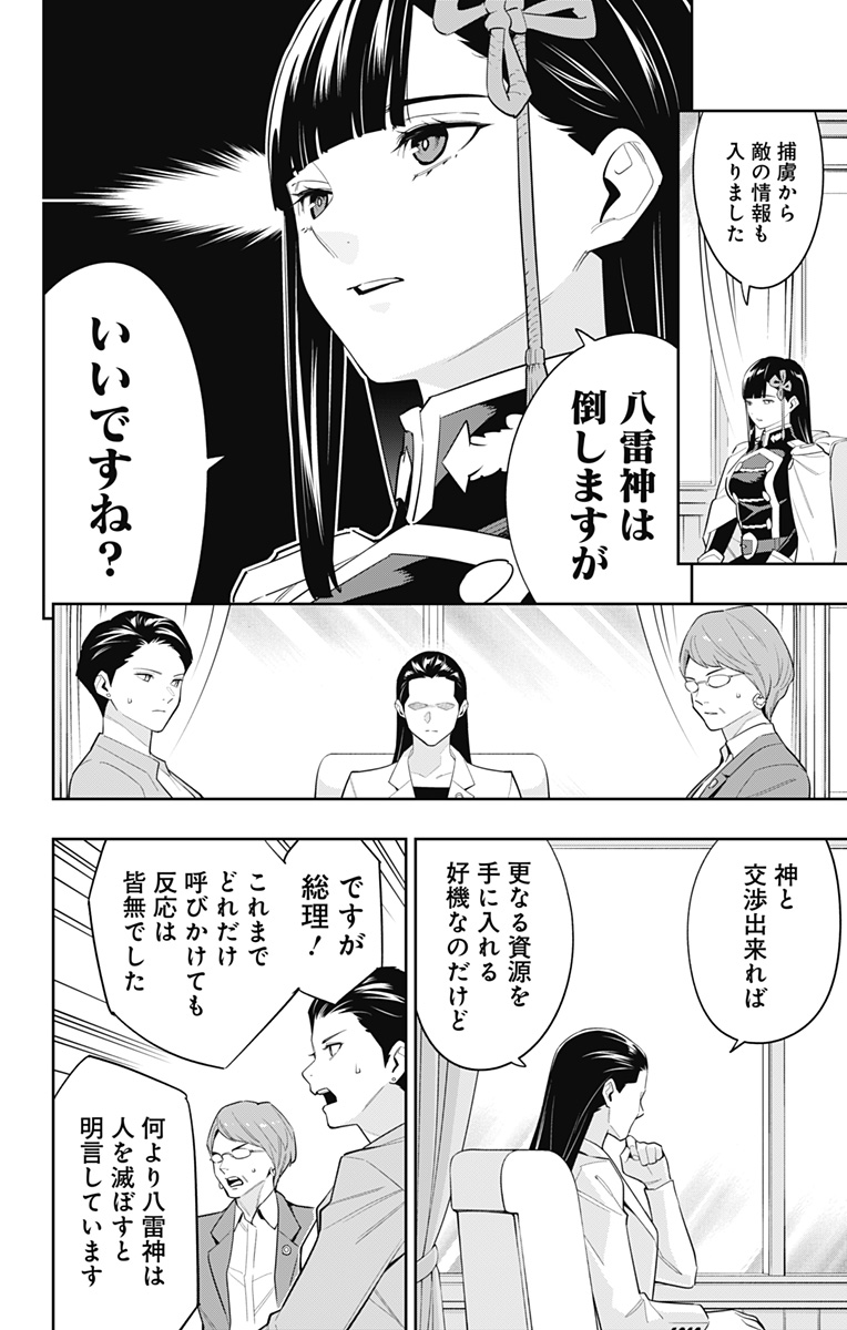 魔都精兵のスレイブ Chap 100 - Next Chap 101