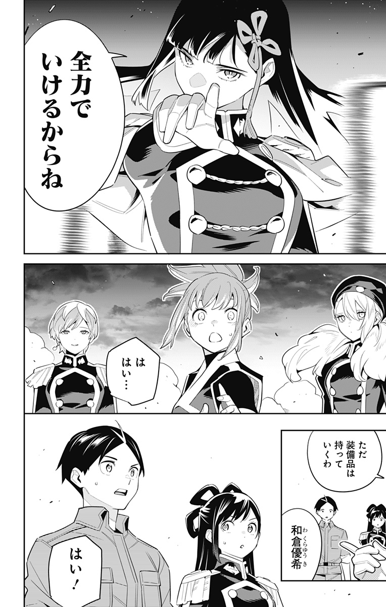 魔都精兵のスレイブ Chap 100 - Next Chap 101