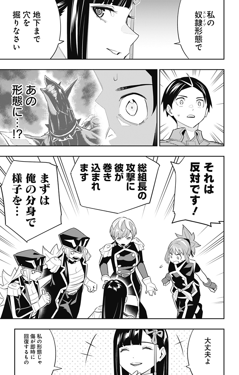 魔都精兵のスレイブ Chap 100 - Next Chap 101