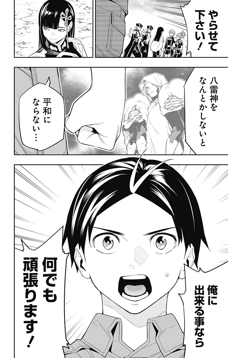 魔都精兵のスレイブ Chap 100 - Next Chap 101