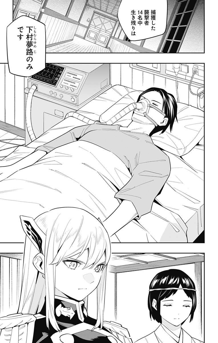 魔都精兵のスレイブ Chap 100 - Next Chap 101