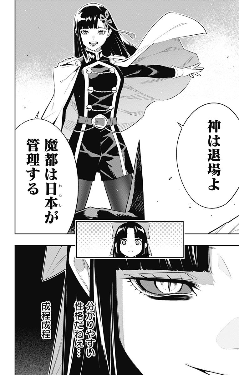 魔都精兵のスレイブ Chap 101 - Next Chap 102