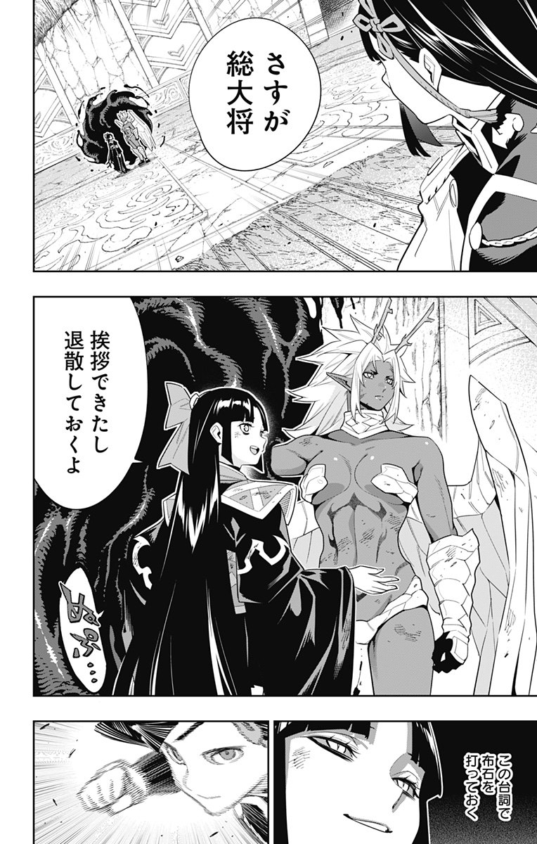 魔都精兵のスレイブ Chap 101 - Next Chap 102