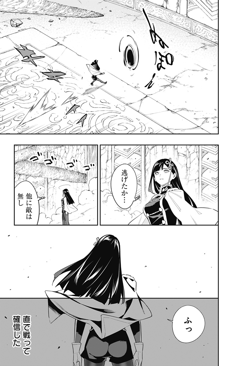 魔都精兵のスレイブ Chap 101 - Next Chap 102