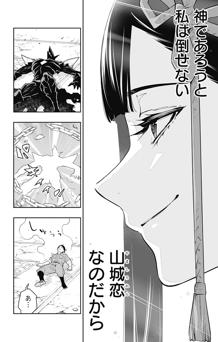 魔都精兵のスレイブ Chap 101 - Next Chap 102