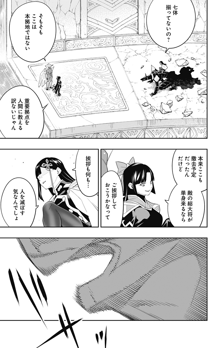 魔都精兵のスレイブ Chap 101 - Next Chap 102