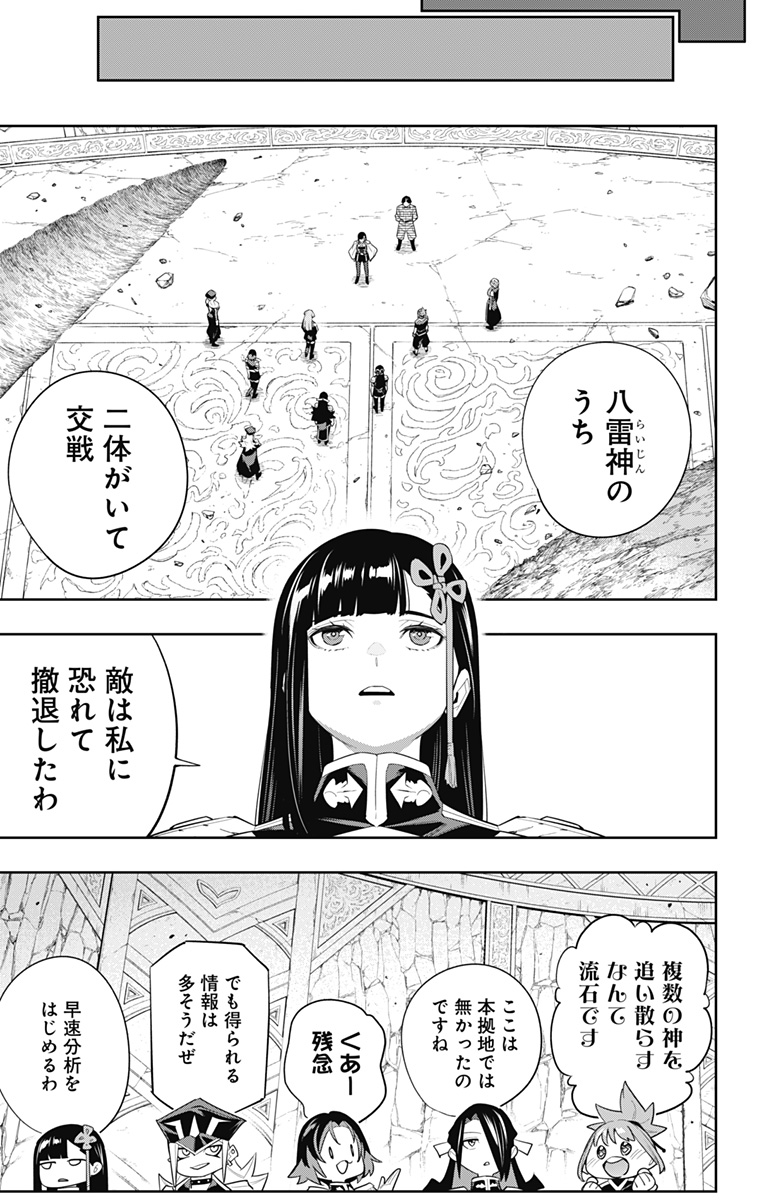 魔都精兵のスレイブ Chap 102 - Next Chap 103