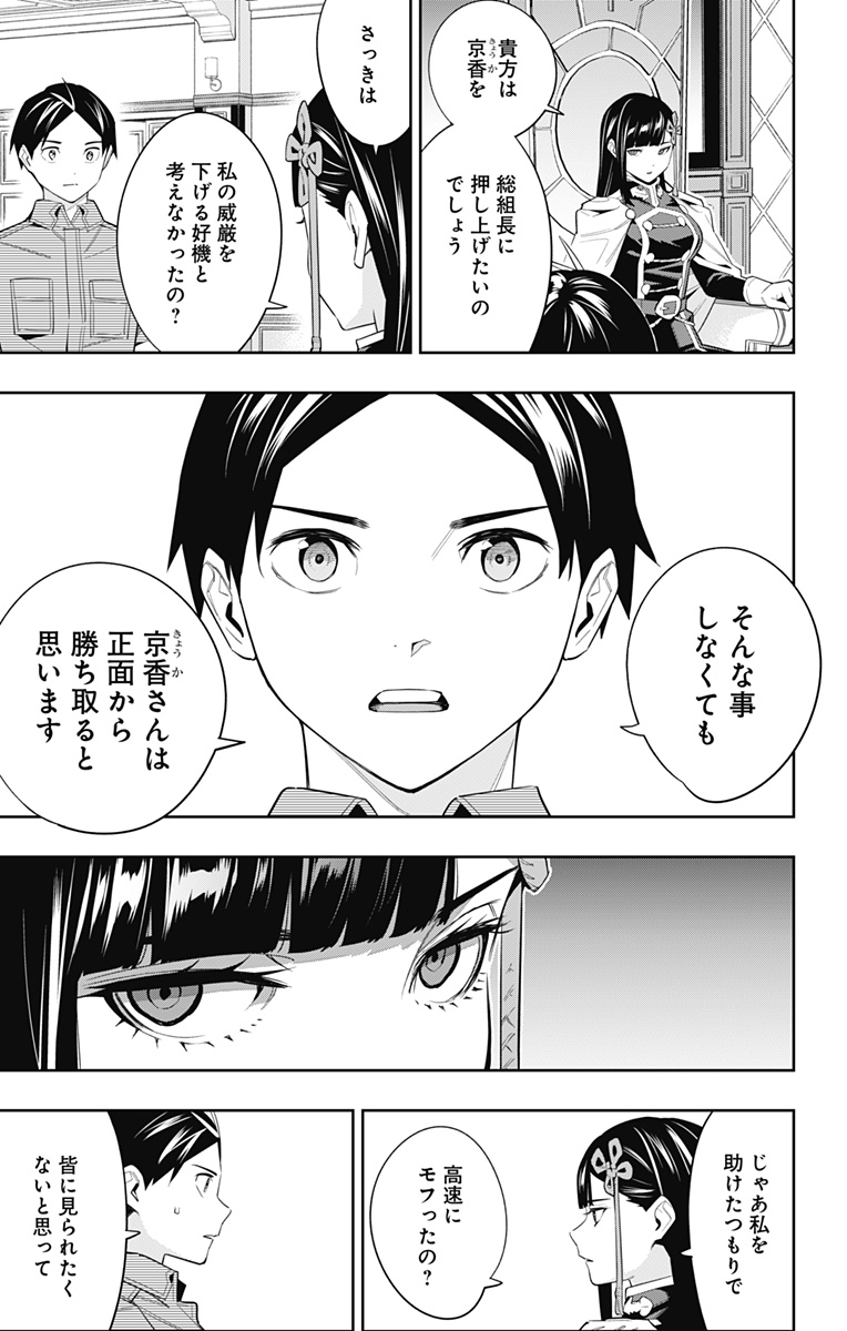 魔都精兵のスレイブ Chap 102 - Next Chap 103