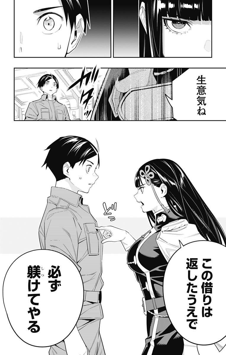 魔都精兵のスレイブ Chap 102 - Next Chap 103