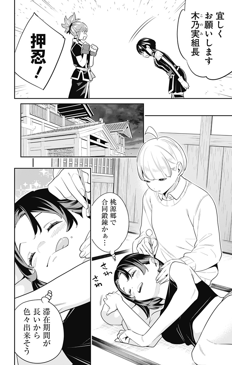 魔都精兵のスレイブ Chap 107 - Next Chap 108