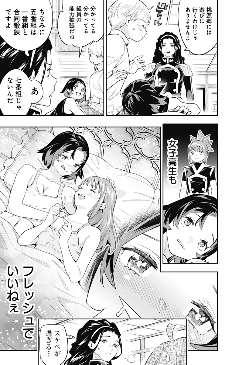 魔都精兵のスレイブ Chap 107 - Next Chap 108