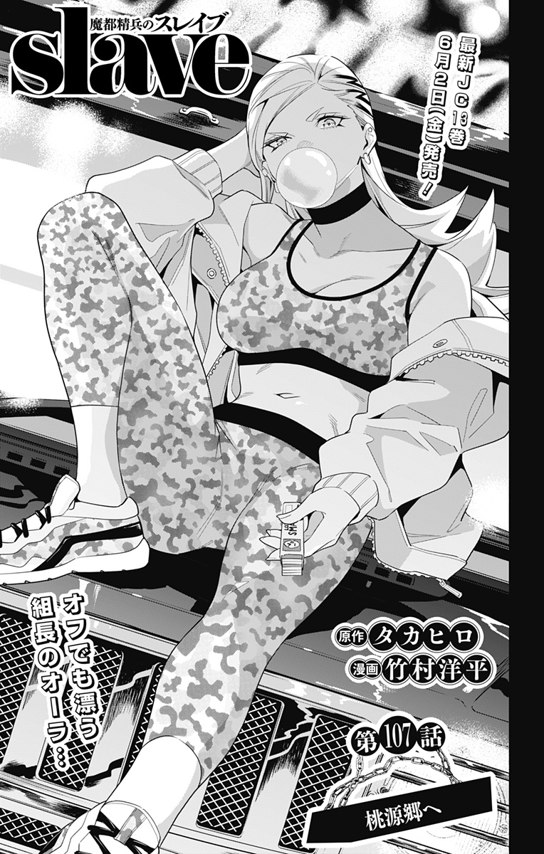 魔都精兵のスレイブ Chap 107 - Next Chap 108