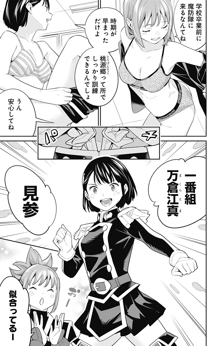 魔都精兵のスレイブ Chap 107 - Next Chap 108