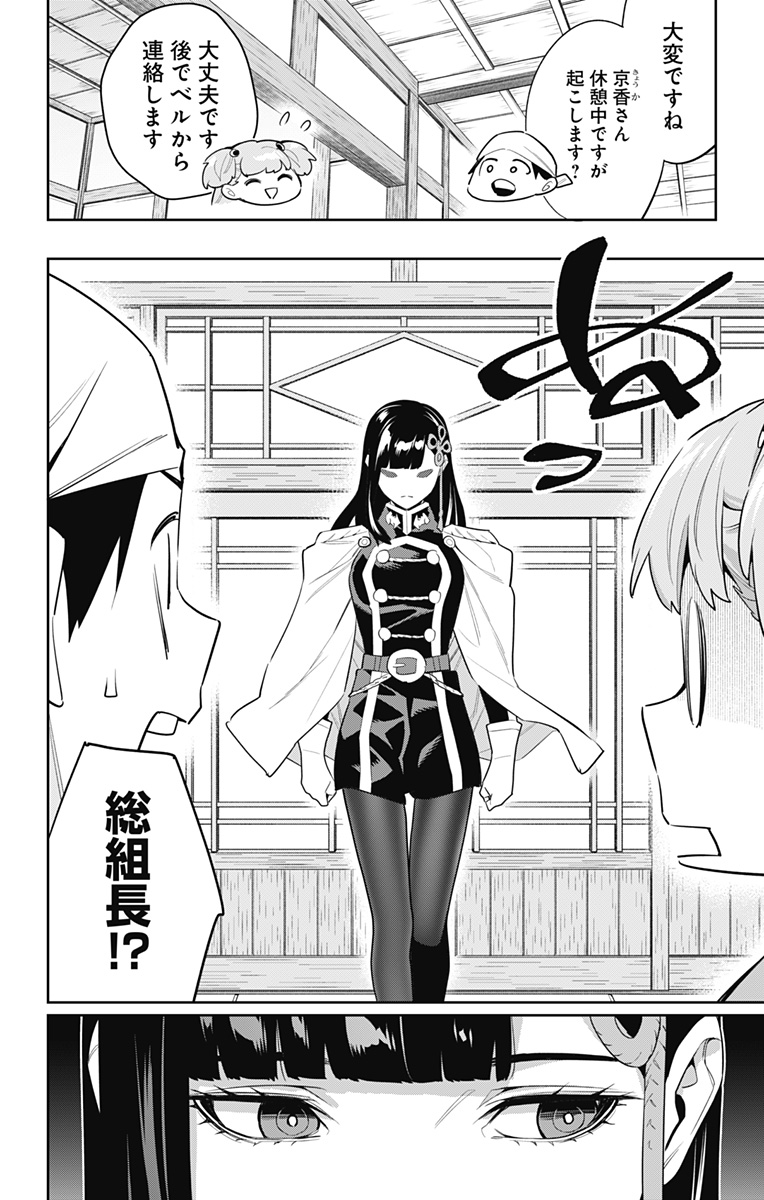 魔都精兵のスレイブ Chap 104 - Next Chap 105