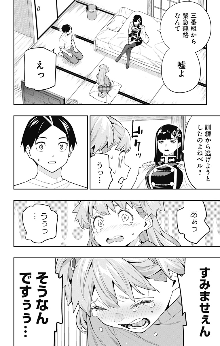 魔都精兵のスレイブ Chap 104 - Next Chap 105