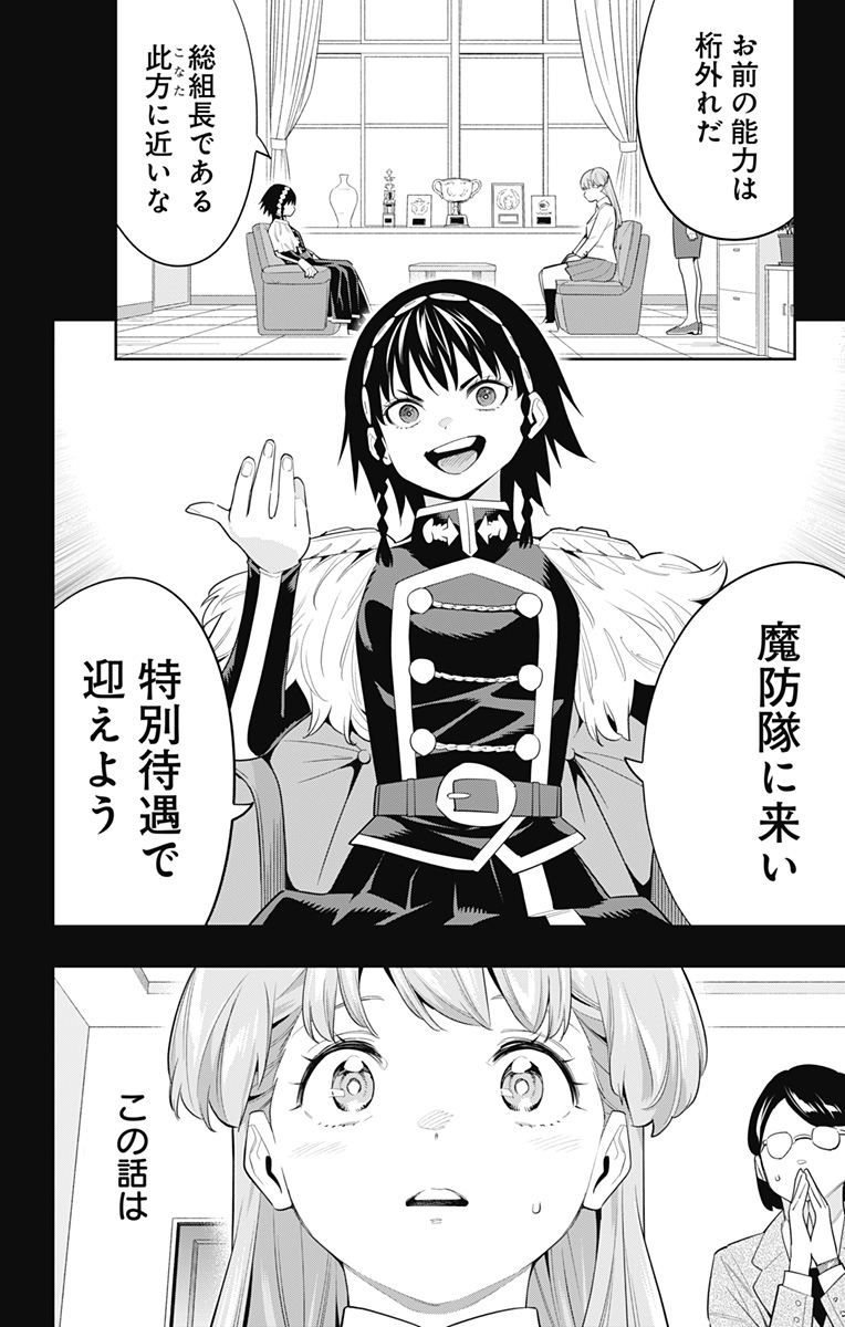 魔都精兵のスレイブ Chap 104 - Next Chap 105