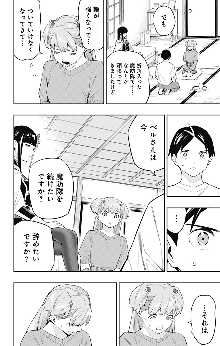 魔都精兵のスレイブ Chap 104 - Next Chap 105