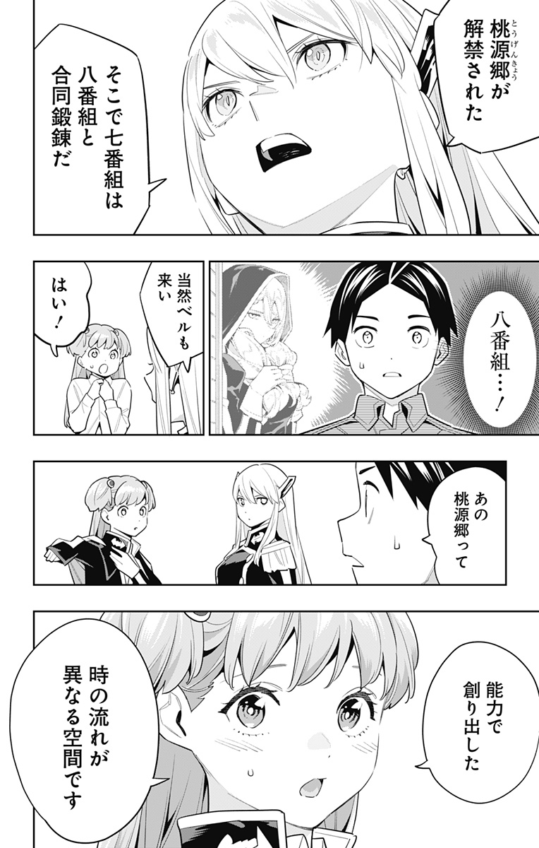 魔都精兵のスレイブ Chap 106 - Next Chap 107