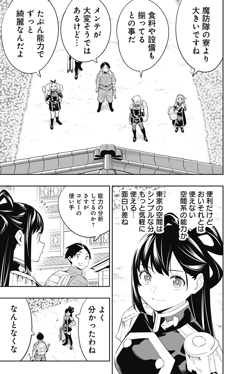 魔都精兵のスレイブ Chap 108 - Next Chap 109