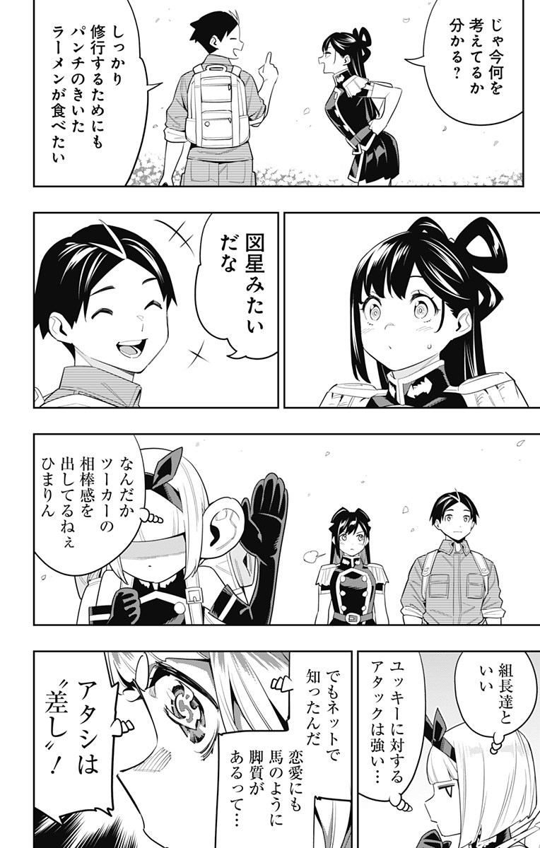 魔都精兵のスレイブ Chap 108 - Next Chap 109