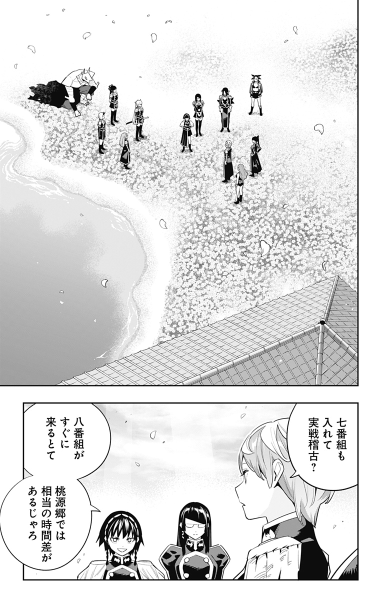 魔都精兵のスレイブ Chap 108 - Next Chap 109