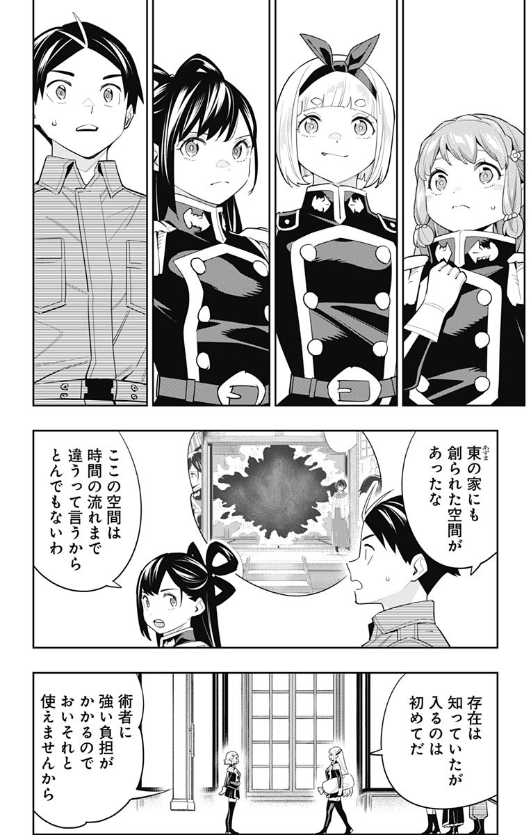 魔都精兵のスレイブ Chap 108 - Next Chap 109