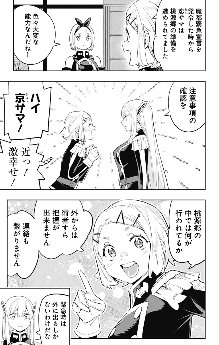 魔都精兵のスレイブ Chap 108 - Next Chap 109