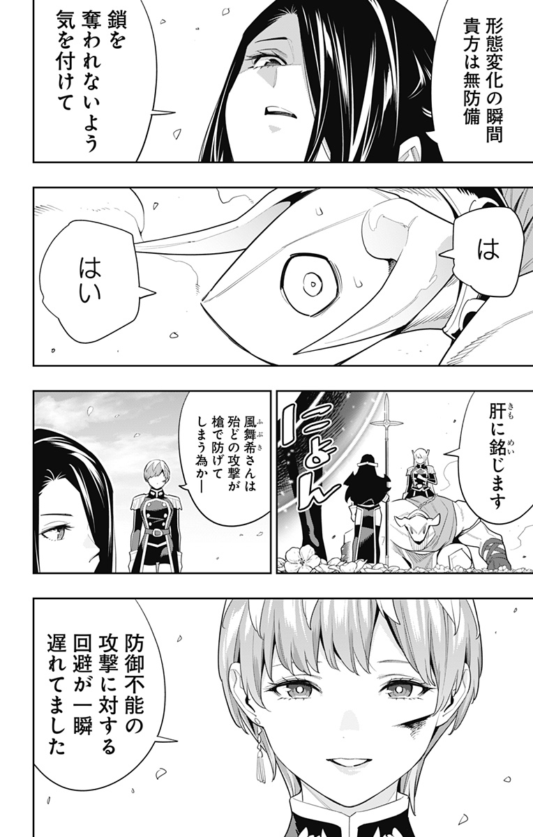 魔都精兵のスレイブ Chap 109 - Next Chap 110