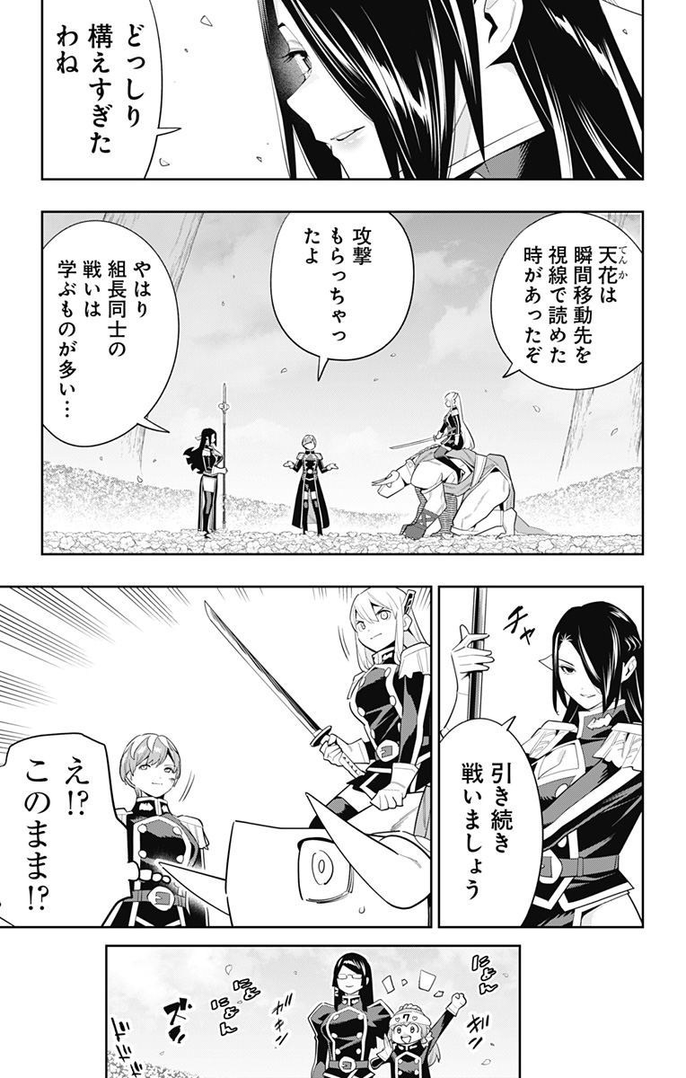 魔都精兵のスレイブ Chap 109 - Next Chap 110