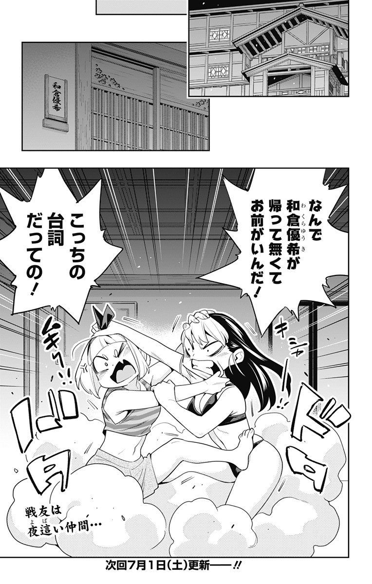 魔都精兵のスレイブ Chap 109 - Next Chap 110