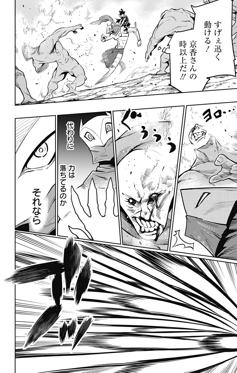 魔都精兵のスレイブ Chap 10 - Next Chap 11