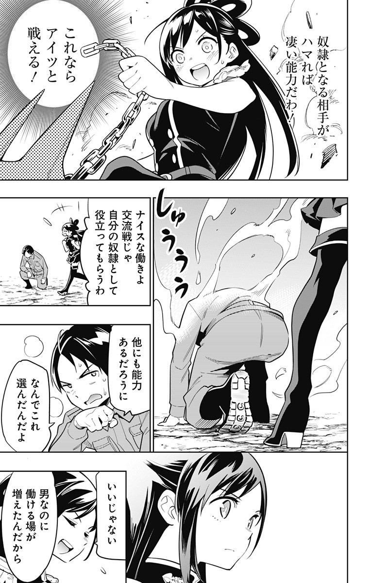 魔都精兵のスレイブ Chap 10 - Next Chap 11