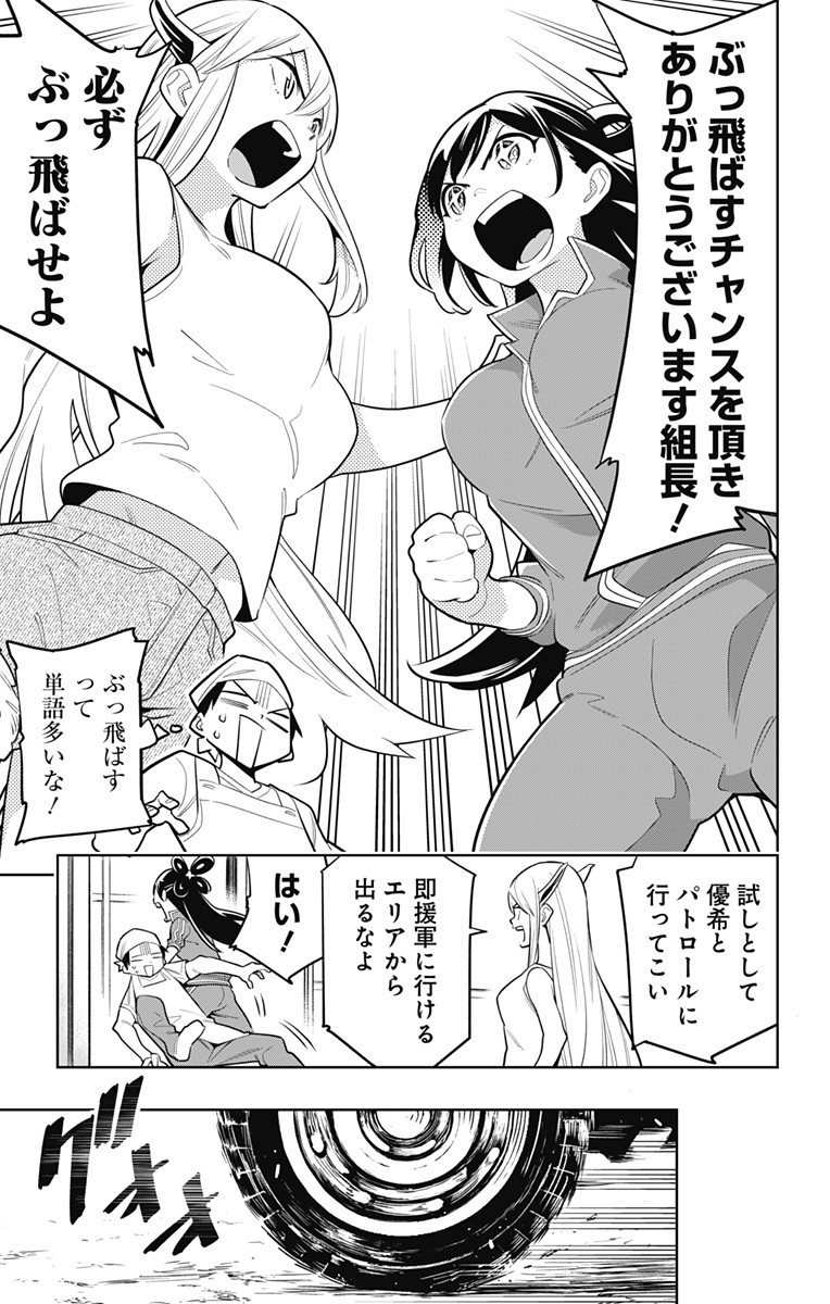 魔都精兵のスレイブ Chap 10 - Next Chap 11