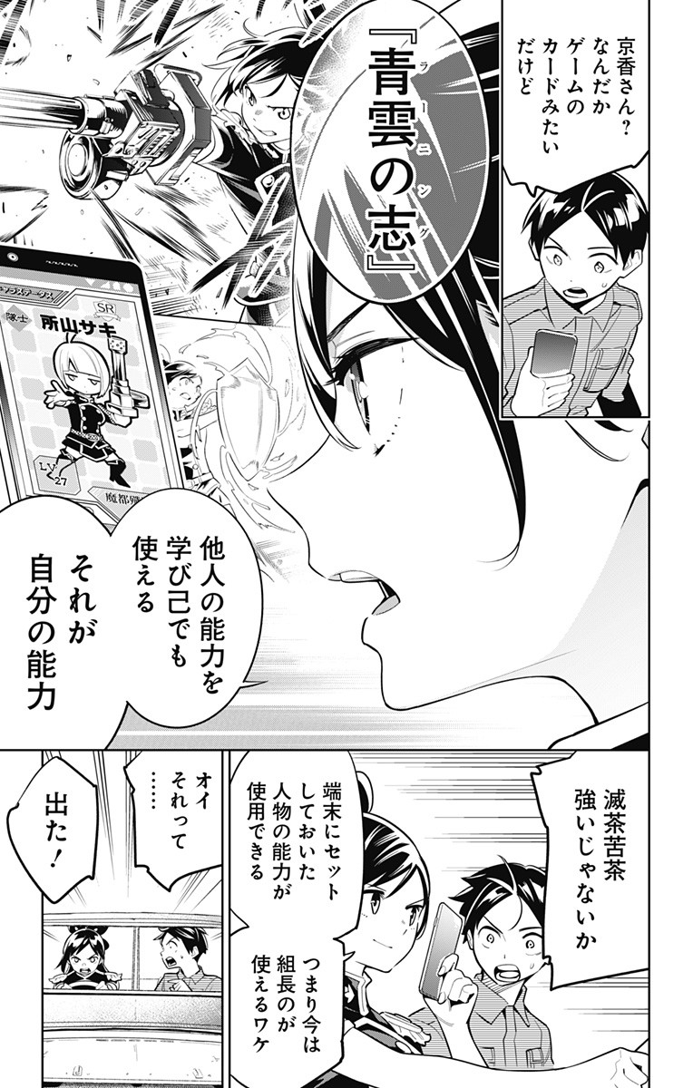 魔都精兵のスレイブ Chap 10 - Next Chap 11