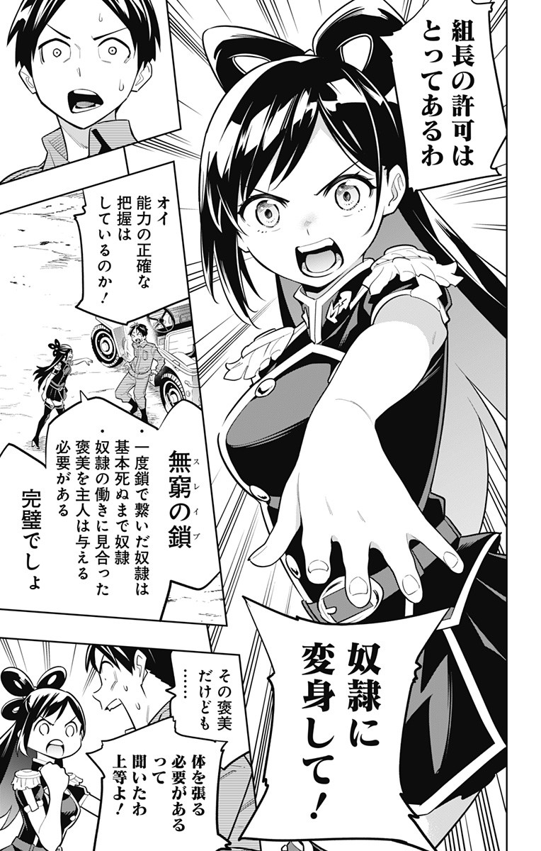 魔都精兵のスレイブ Chap 10 - Next Chap 11