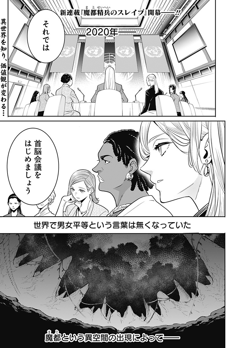 魔都精兵のスレイブ Chap 1 - Next Chap 2