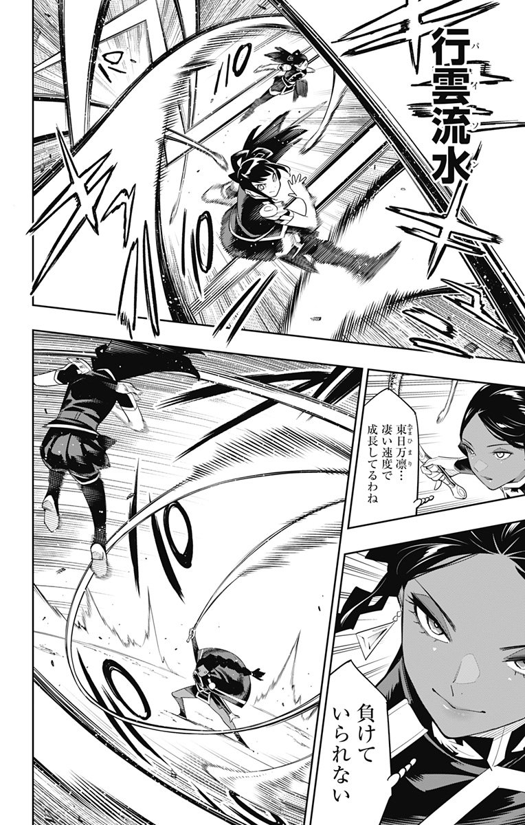 魔都精兵のスレイブ Chap 113 - Next Chap 114