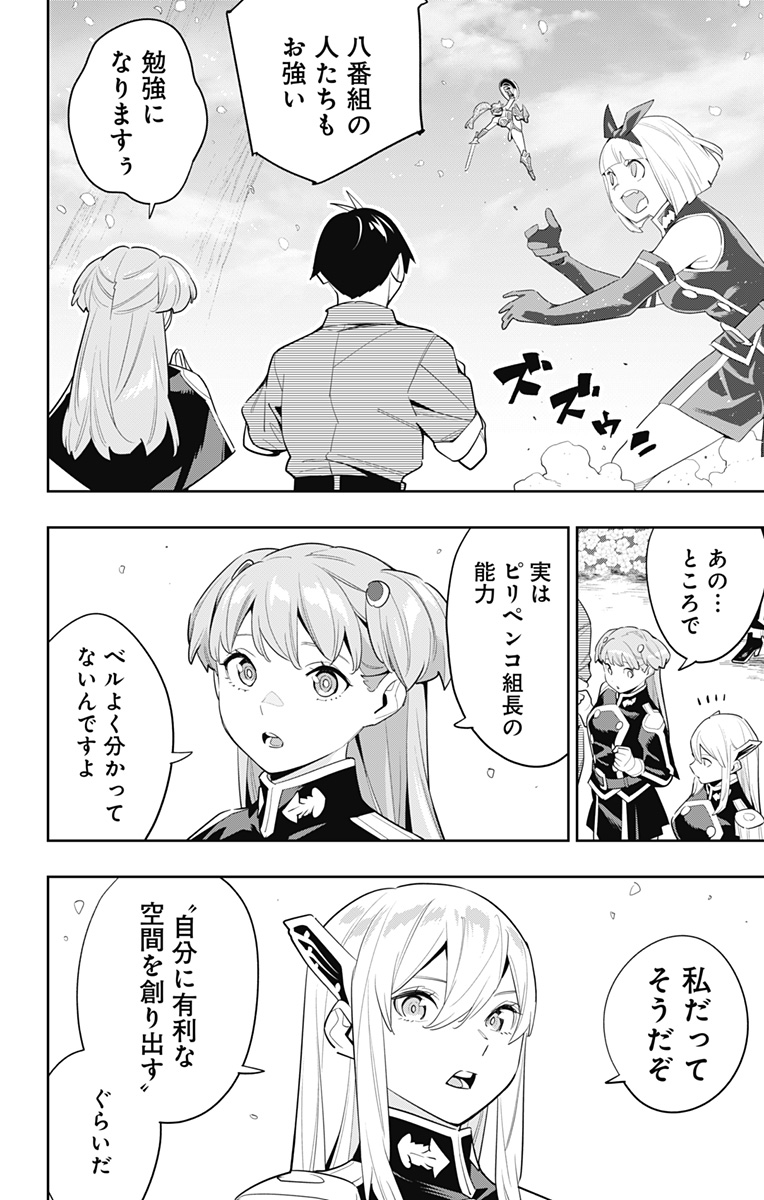魔都精兵のスレイブ Chap 113 - Next Chap 114
