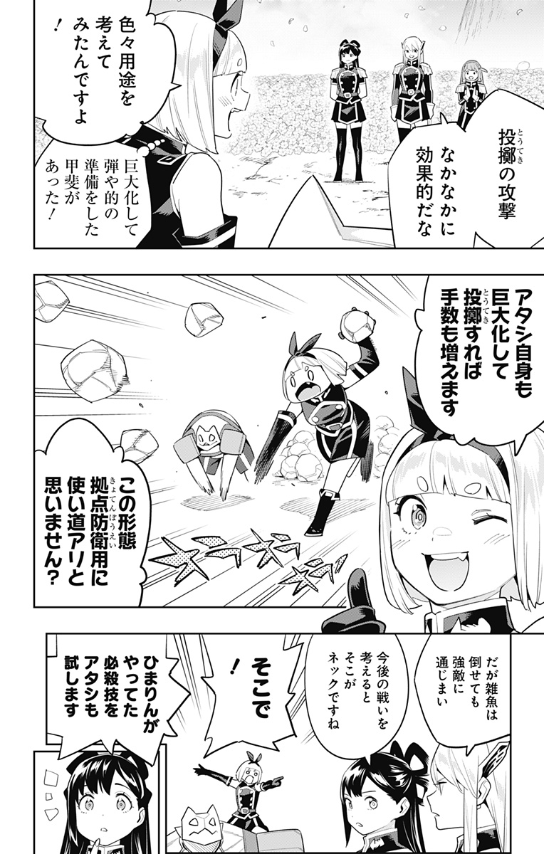 魔都精兵のスレイブ Chap 110 - Next Chap 111