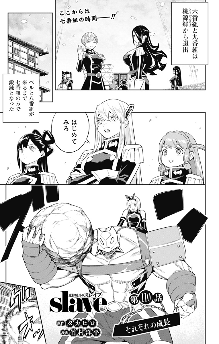 魔都精兵のスレイブ Chap 110 - Next Chap 111