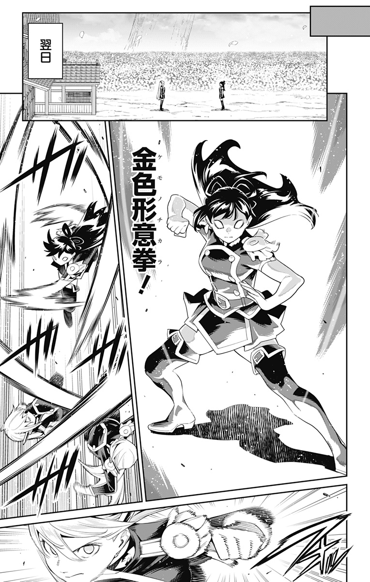 魔都精兵のスレイブ Chap 110 - Next Chap 111