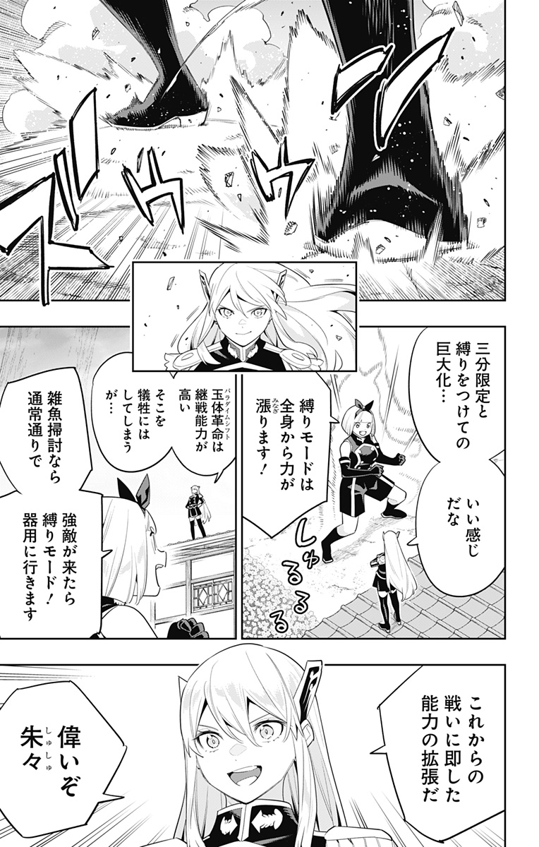 魔都精兵のスレイブ Chap 110 - Next Chap 111