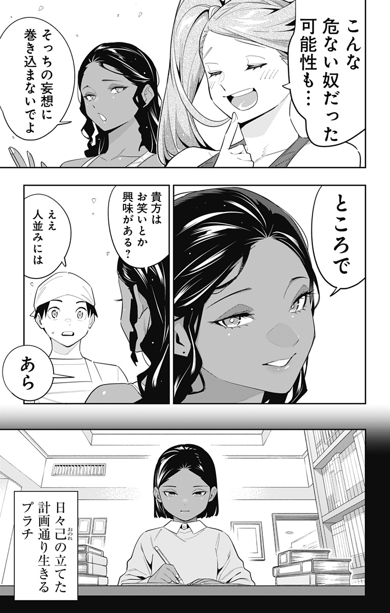 魔都精兵のスレイブ Chap 111 - Next Chap 112