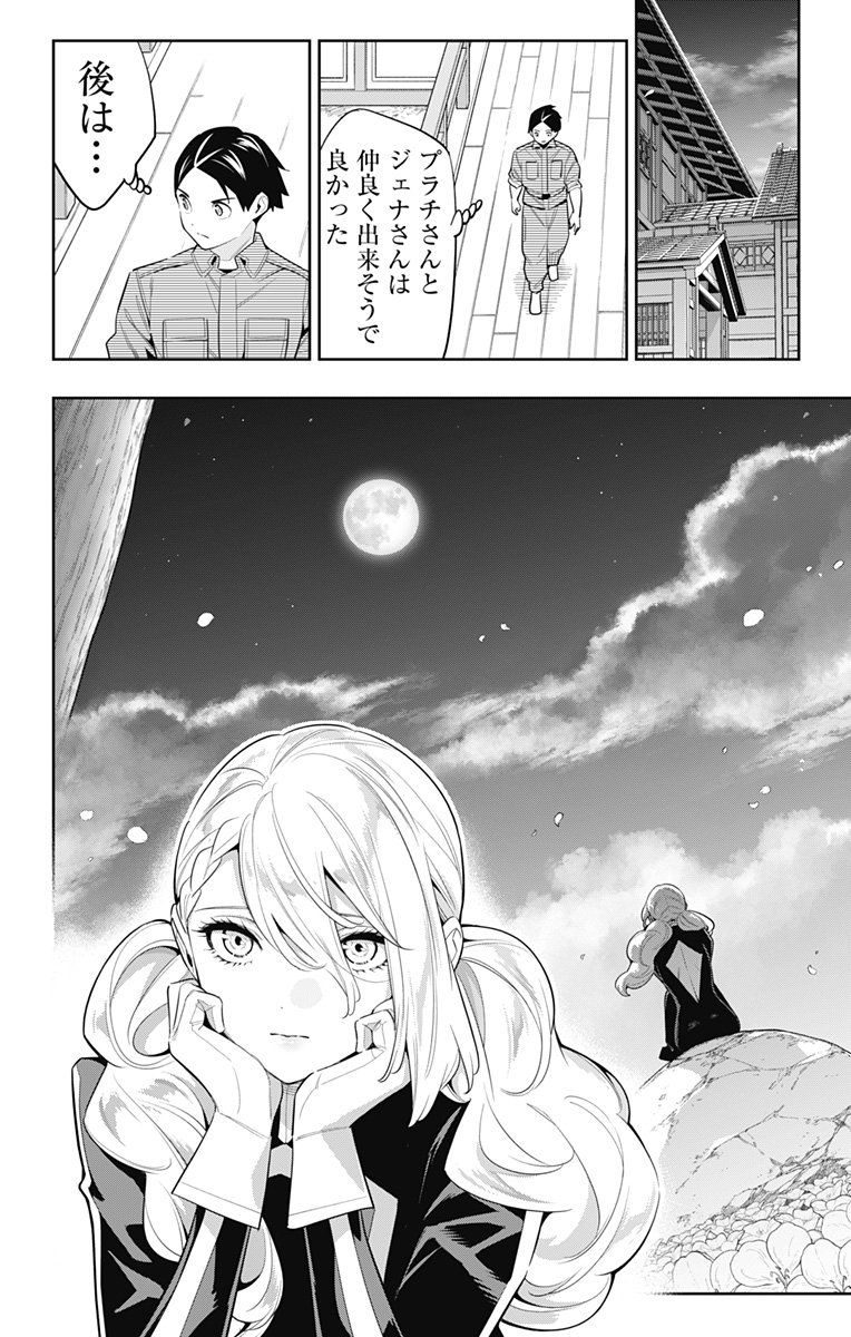 魔都精兵のスレイブ Chap 111 - Next Chap 112