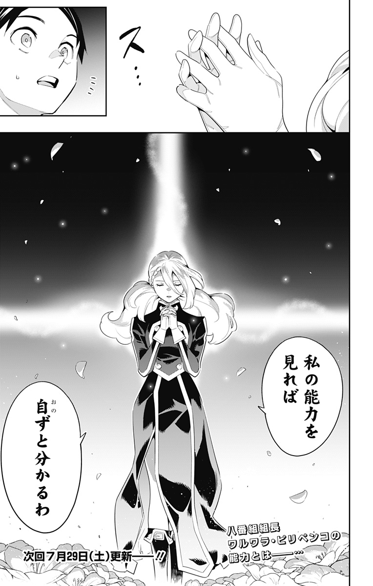 魔都精兵のスレイブ Chap 111 - Next Chap 112