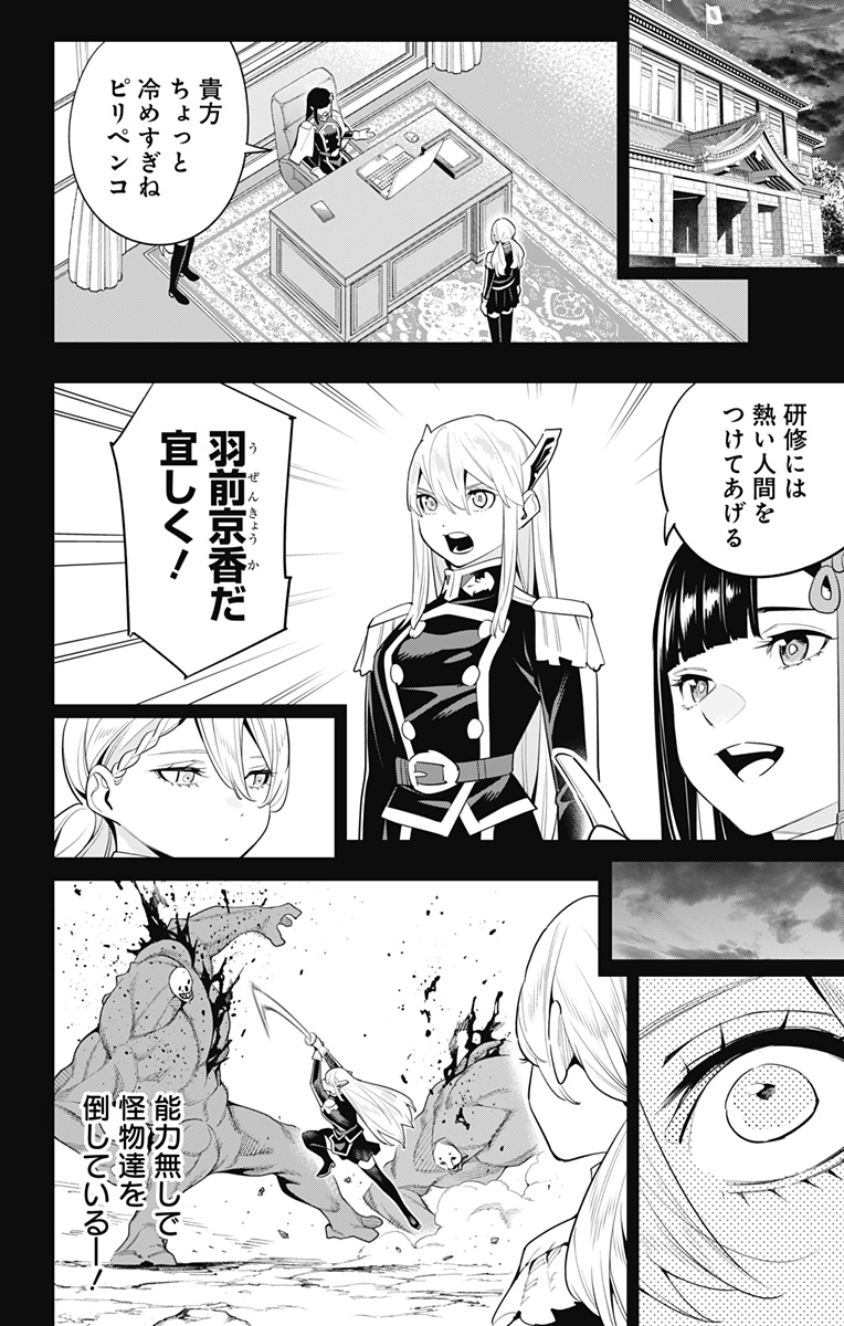 魔都精兵のスレイブ Chap 112 - Next Chap 113
