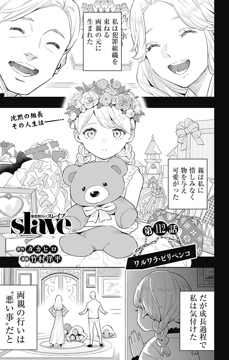 魔都精兵のスレイブ Chap 112 - Next Chap 113